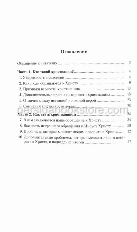 Корни истинной веры. Уильям Гатри — изображение 4