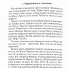 Корни истинной веры. Уильям Гатри — изображение 5
