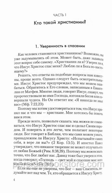 Корни истинной веры. Уильям Гатри — изображение 5