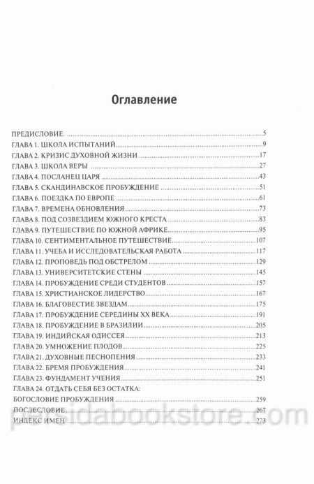 Запиши, что видишь. Описание жизни и служения Эдвина Орра — изображение 4