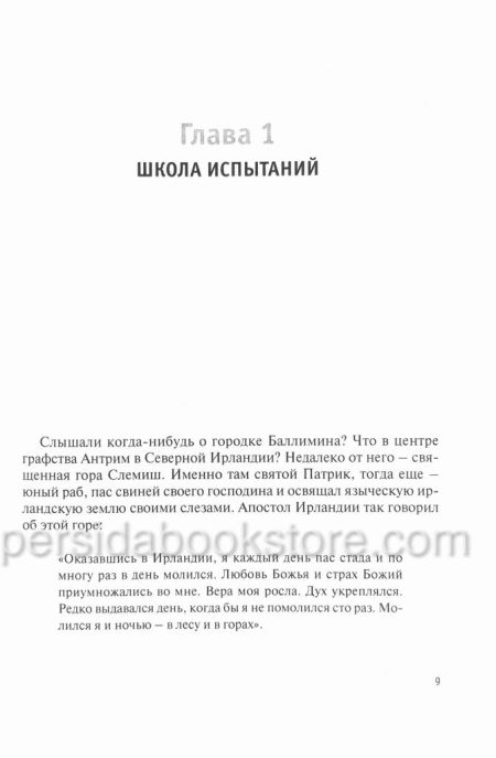 Запиши, что видишь. Описание жизни и служения Эдвина Орра — изображение 6
