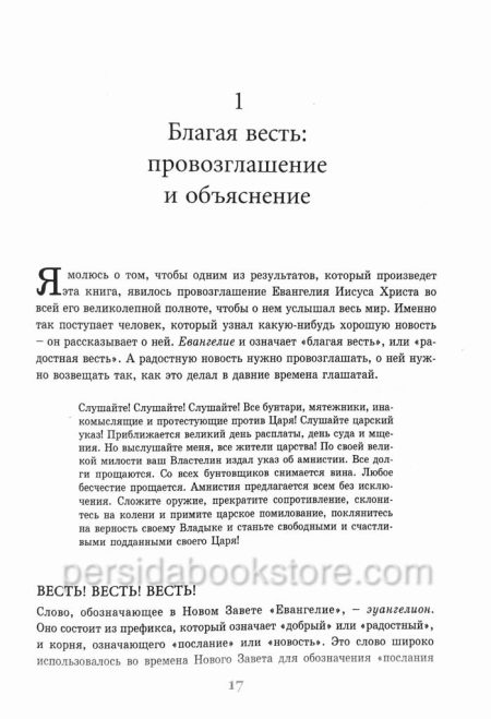 Бог и есть Благая весть. Джон Пайпер — изображение 4
