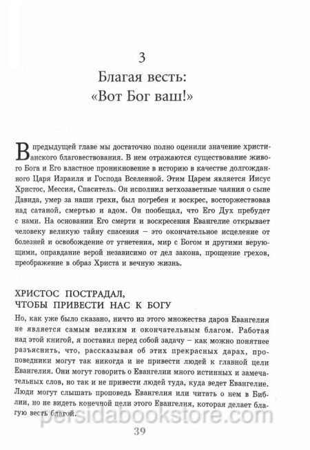 Бог и есть Благая весть. Джон Пайпер — изображение 5