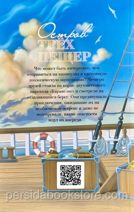 Остров трех пещер. Игорь Чесноков — изображение 9
