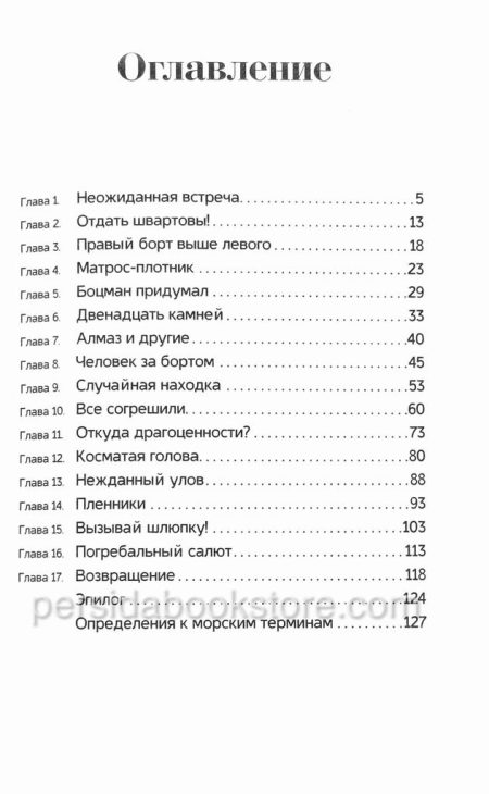 Остров трех пещер. Игорь Чесноков — изображение 4