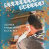 Невзятая высота. Игорь Колгарев — изображение 2