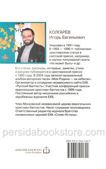 Невзятая высота. Игорь Колгарев — изображение 6