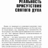 Власть над бесами, болезнями и смертью. Джон Лейк — изображение 6