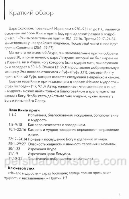 Книга притч. 50 размышлений на каждый день. Дэвид Кук — изображение 4