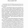 Сердце мусульманина. Что должен знать каждый христианин, открывая Христа мусульманам Эдвард Дж. Хоскинс — изображение 5
