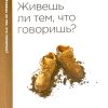 Живешь ли тем что говоришь? Кей Артур - Image 2