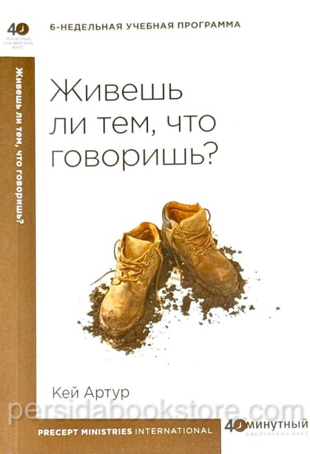Живешь ли тем что говоришь? Кей Артур - Image 2