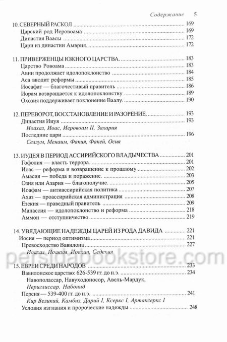 Ветхий Завет говорит. Самуил Дж.Шульц — изображение 5