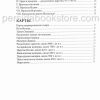 Ветхий Завет говорит. Самуил Дж.Шульц — изображение 6