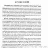 Ветхий Завет говорит. Самуил Дж.Шульц — изображение 7