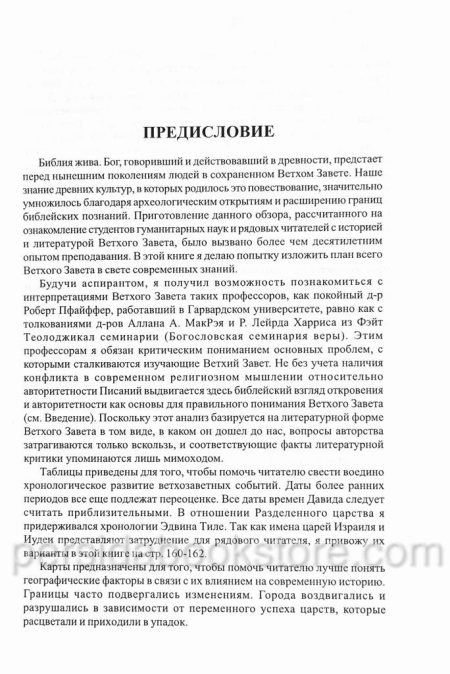 Ветхий Завет говорит. Самуил Дж.Шульц — изображение 7