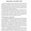 Ветхий Завет говорит. Самуил Дж.Шульц — изображение 8