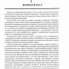 Ветхий Завет говорит. Самуил Дж.Шульц — изображение 9