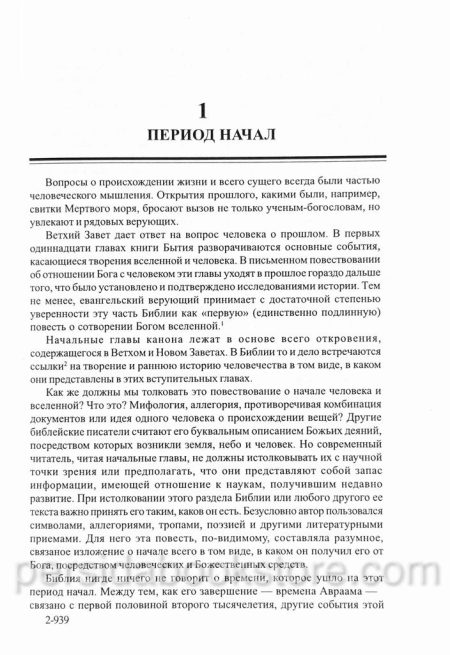 Ветхий Завет говорит. Самуил Дж.Шульц — изображение 9