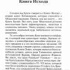 От рабства к свободе. Лекции по Ветхому Завету. Александр Мень — изображение 5