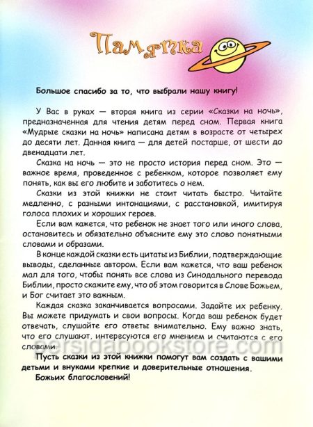Мудрые сказки на ночь 2. Шевченко Вера — изображение 4