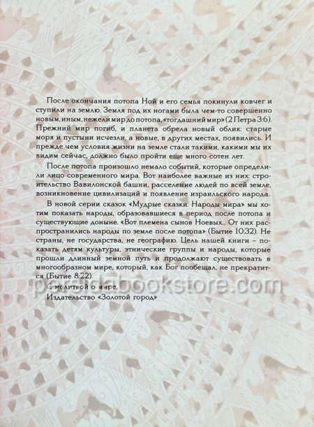 Мудрые сказки. Народы мира. Шевченко Вера — изображение 4