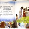 Иллюстрированная Библия для детей - Image 7