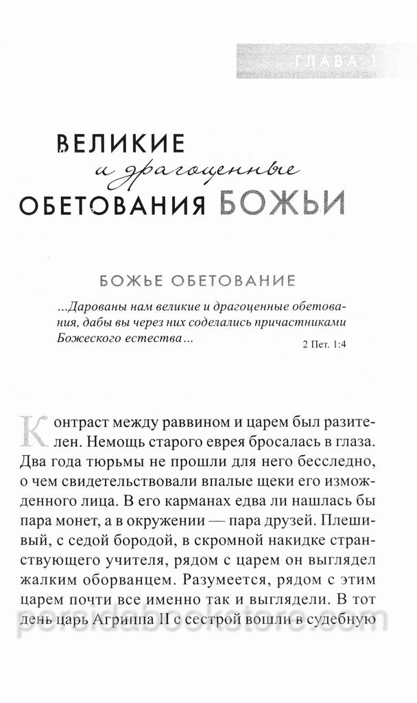 Несокрушимая надежда. Макс Лукадо — изображение 4