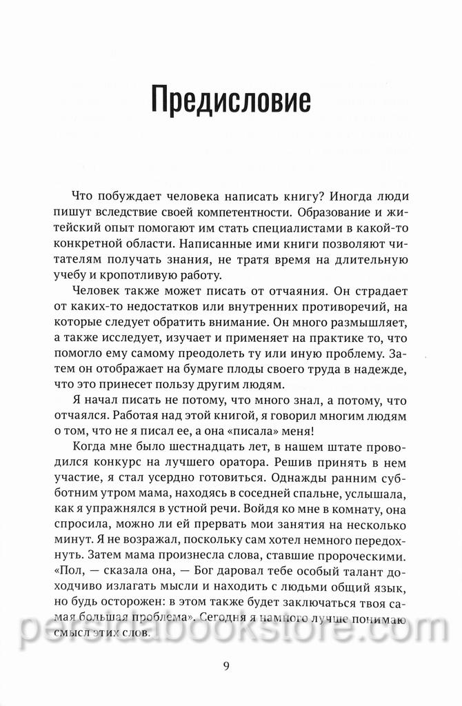 Война слов. Пол Трипп - Image 5