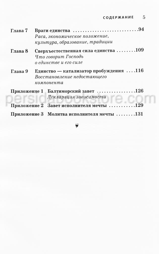 Команда Божьей мечты. Томми Тинни — изображение 5