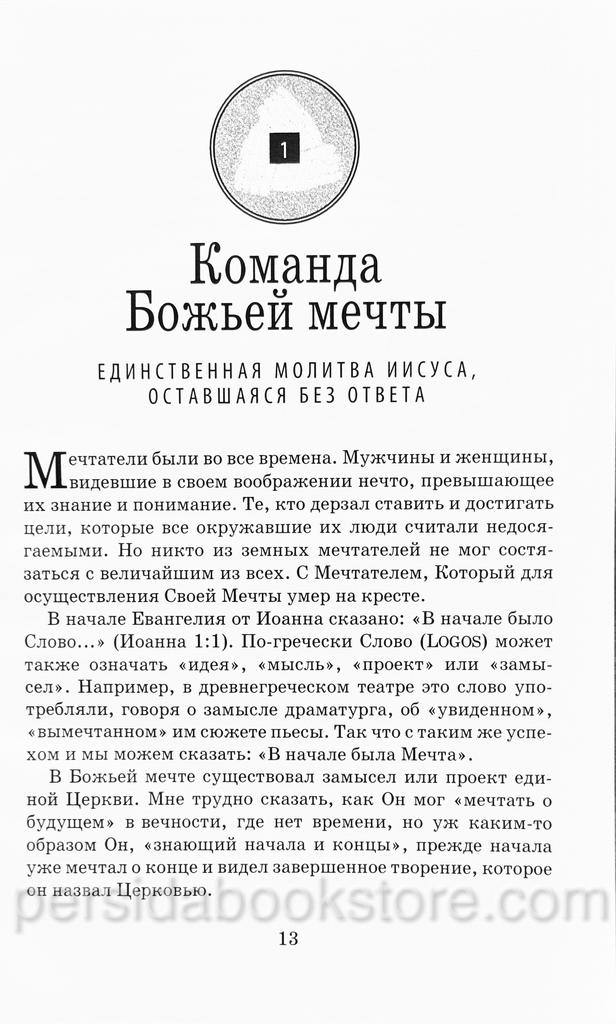 Команда Божьей мечты. Томми Тинни — изображение 6