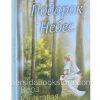 Подарок небес. Вера Кульгавая