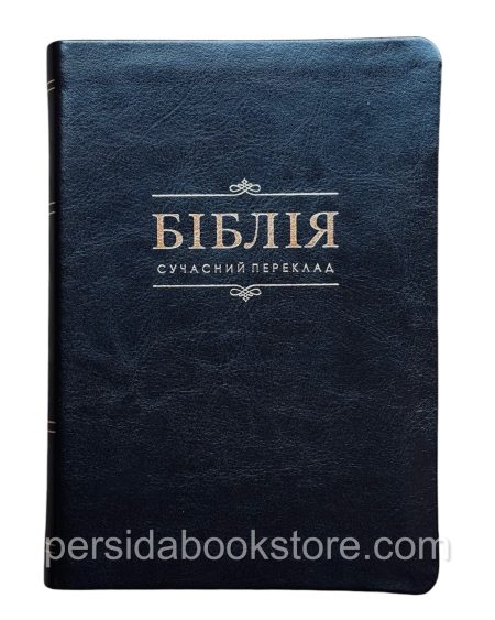 Біблія велика сучасний переклад. Турконяк Р. - Image 2