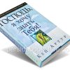 Господь, я хочу знать Тебя. Кей Артур — изображение 3