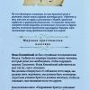 Подражание Христу. Фома Кемпийский — изображение 10