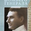 Дневник Божьего генерала. Джон Г. Лейк - Image 2