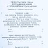 Своевременное слово о положении в мире и Господнем восстановлении. Вочман Ни Уитнесс Ли - Image 4