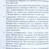Своевременное слово о положении в мире и Господнем восстановлении. Вочман Ни Уитнесс Ли - Image 7