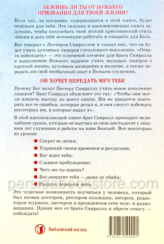 Отвага побеждать. Лестер Самралл - Image 7