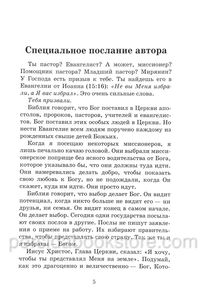 Отвага побеждать. Лестер Самралл - Image 4