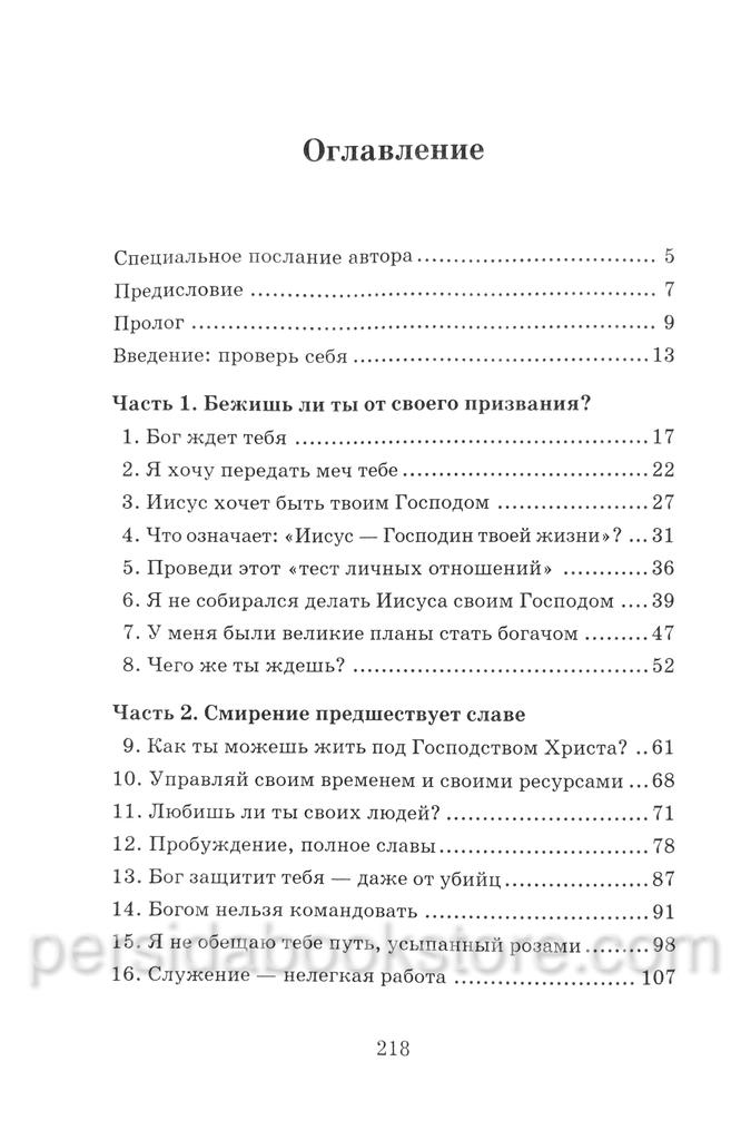 Отвага побеждать. Лестер Самралл - Image 5