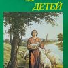 Библия для детей - Image 2