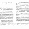 Что не так с этим миром? Гилберт Кит Честертон - Image 6