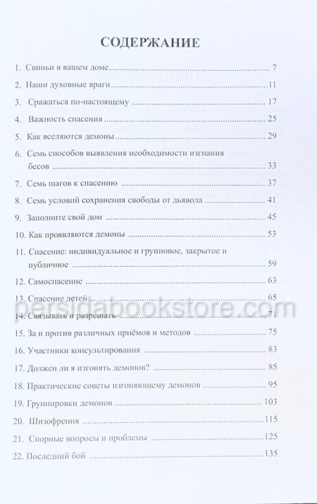 Свиньи в вашем доме. Фрэнк Хэммонд — изображение 4