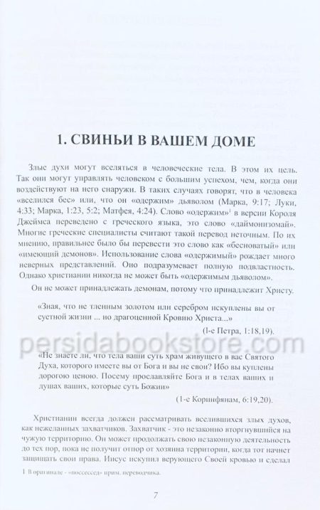 Свиньи в вашем доме. Фрэнк Хэммонд — изображение 5
