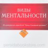 Виды ментальности. Александр Шевченко - Image 4