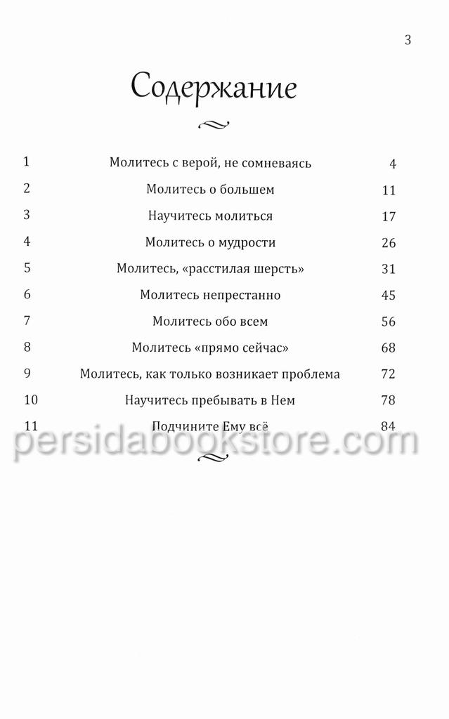 Прямая связь с небесами. Френсис Хантер — изображение 4