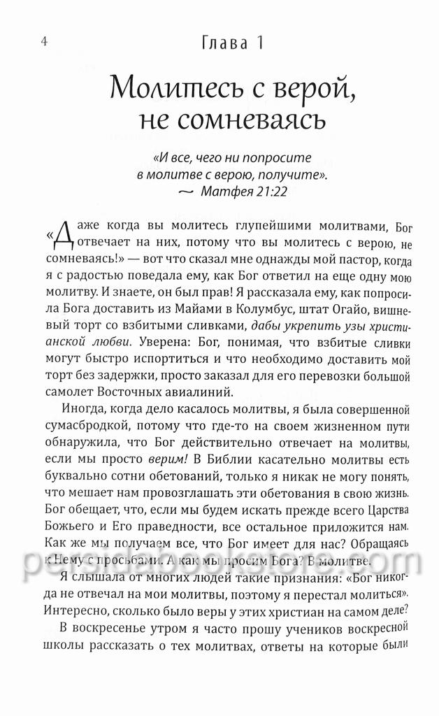Прямая связь с небесами. Френсис Хантер — изображение 5