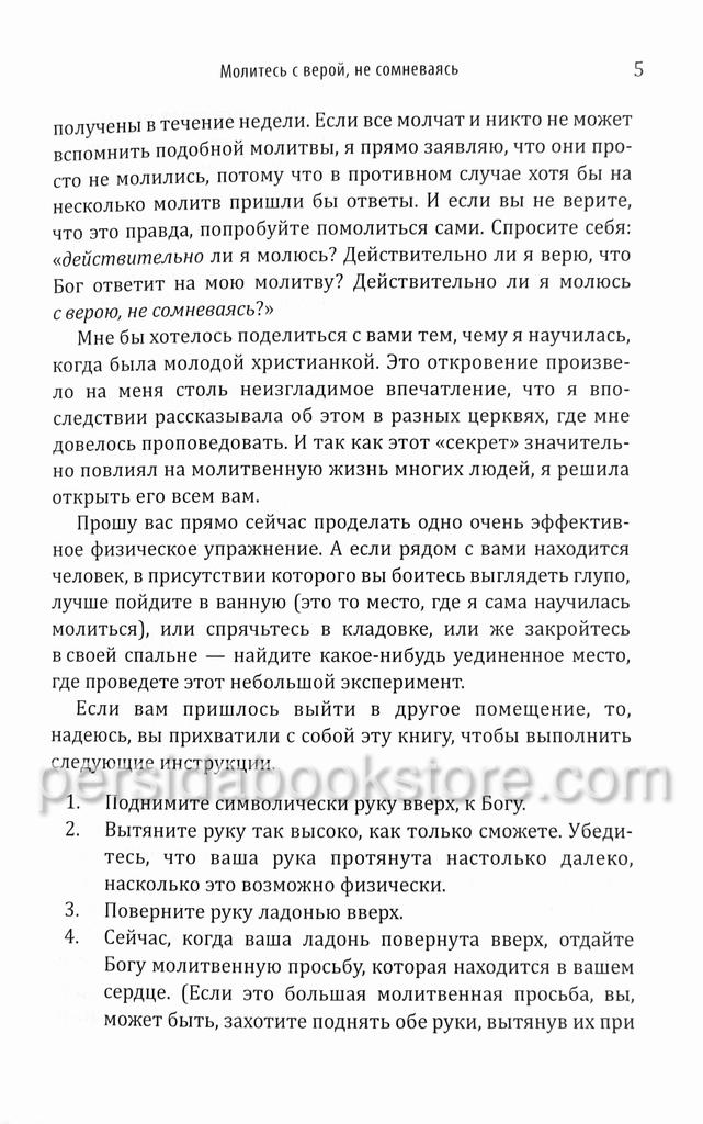 Прямая связь с небесами. Френсис Хантер — изображение 6