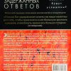 Огонь задержанных ответов. Вы ждете, когда ваши молитвы будут услышаны? Боб Сордж - Image 7